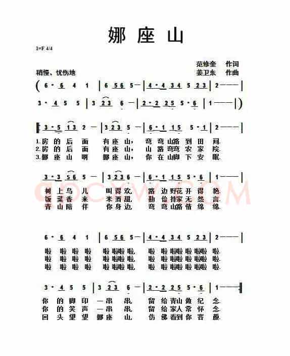 娜座山