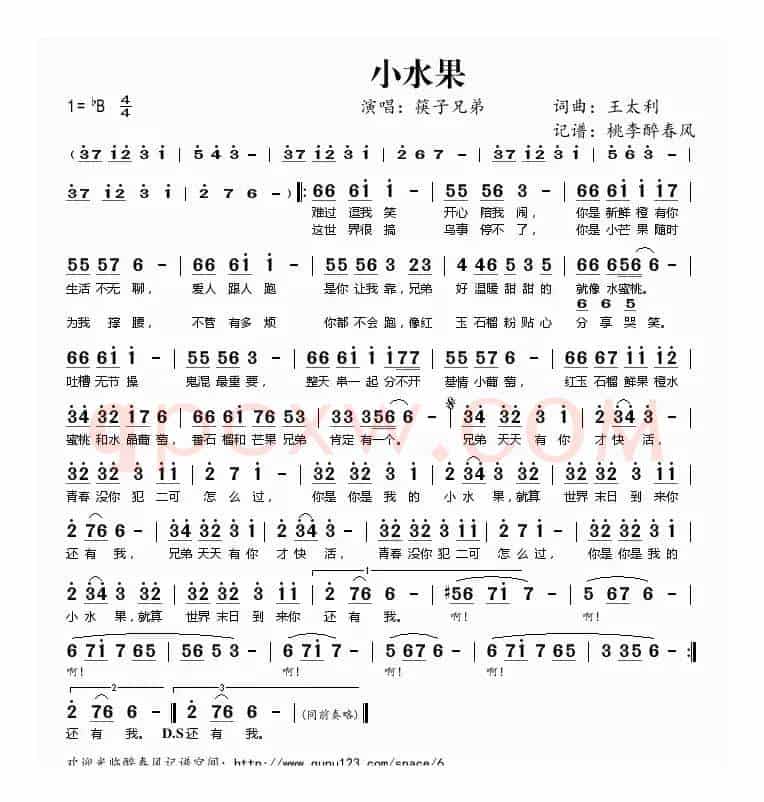 小水果