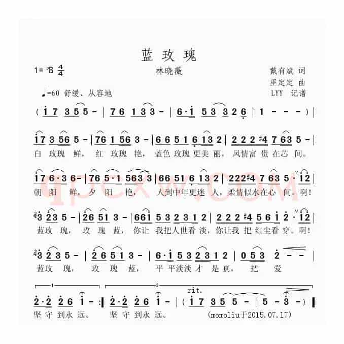 蓝玫瑰(戴有斌词 巫定定曲)