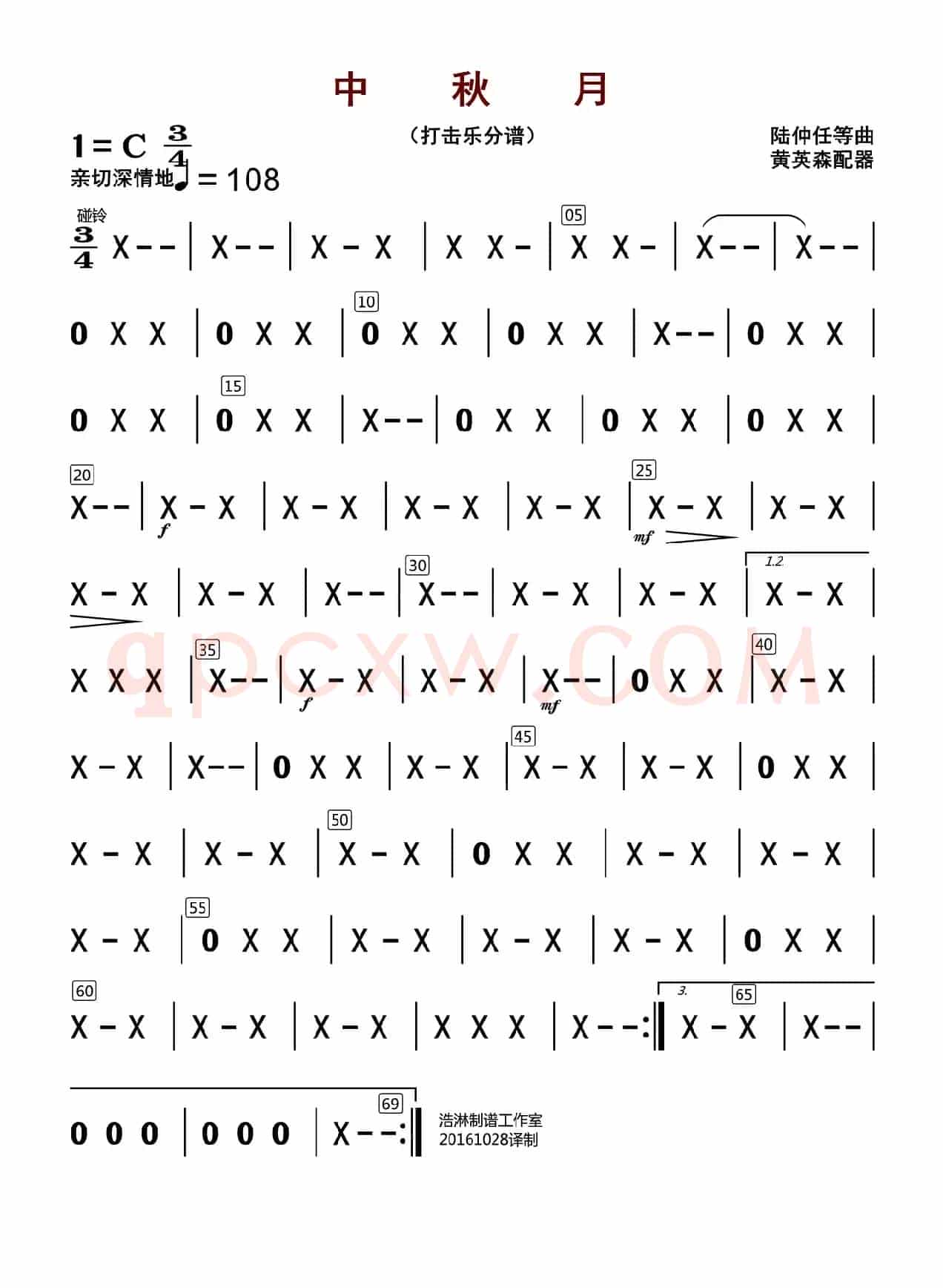 中秋月（打击乐分谱）