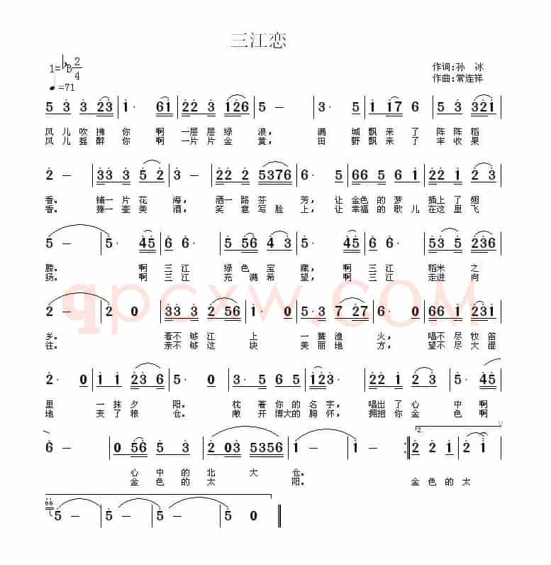 三江恋