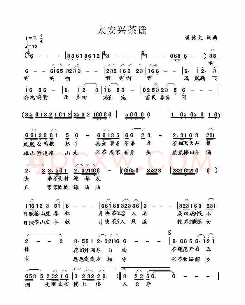 太安兴茶谣