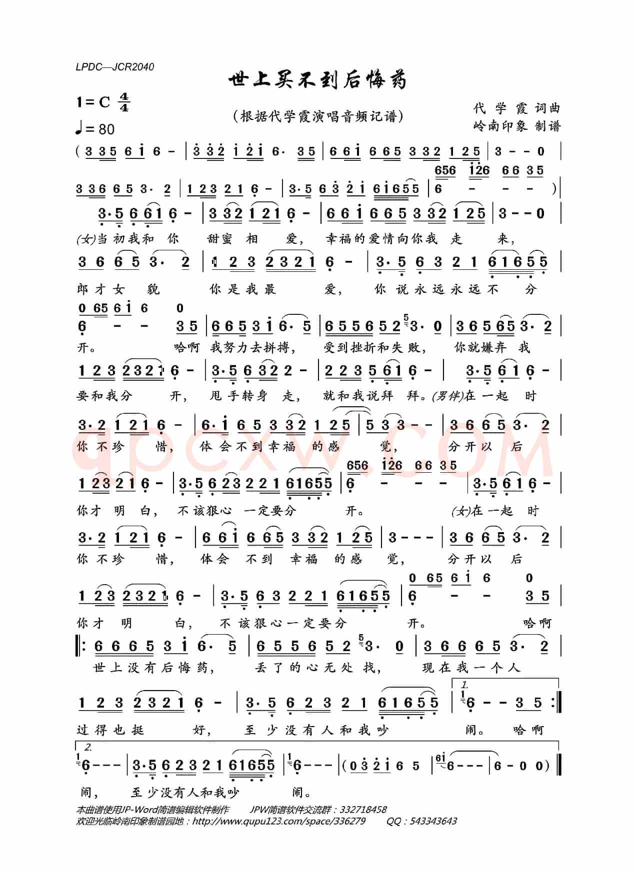 世上买不到后悔药