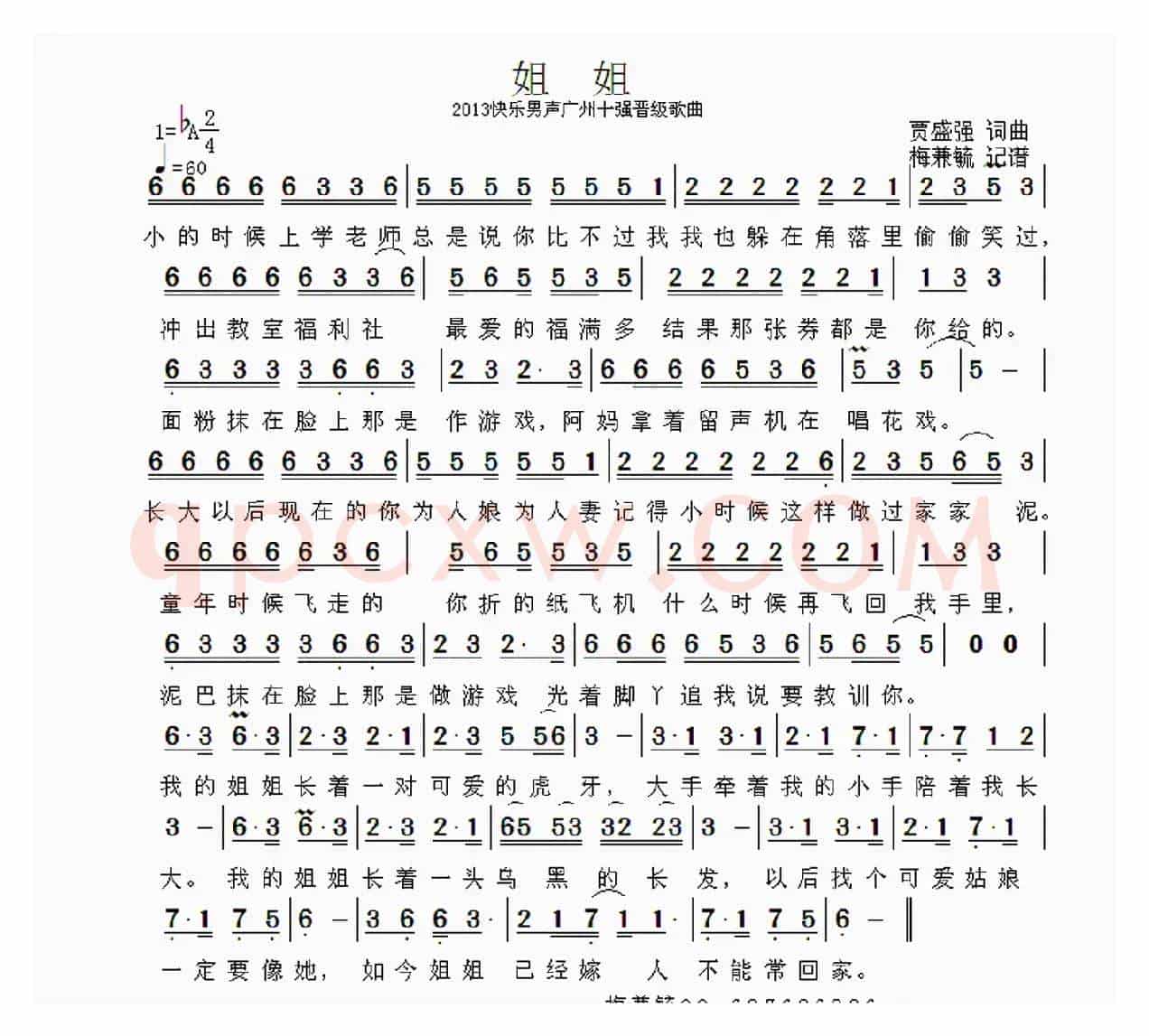 姐姐（贾盛强 词曲）