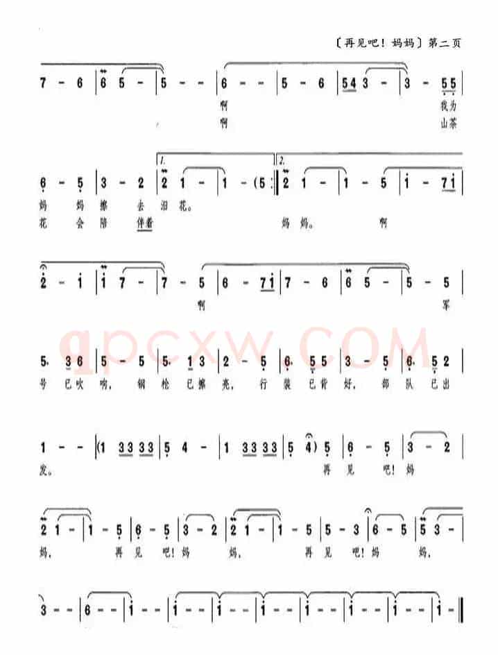 再见吧！妈妈（歌曲）