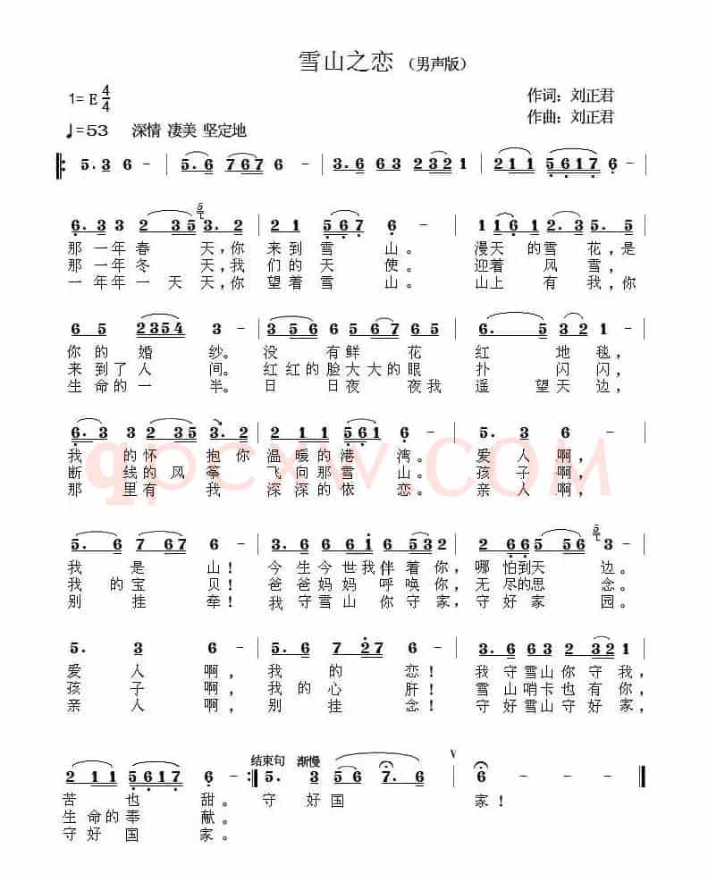 雪山之恋(刘正君词 刘正君曲)