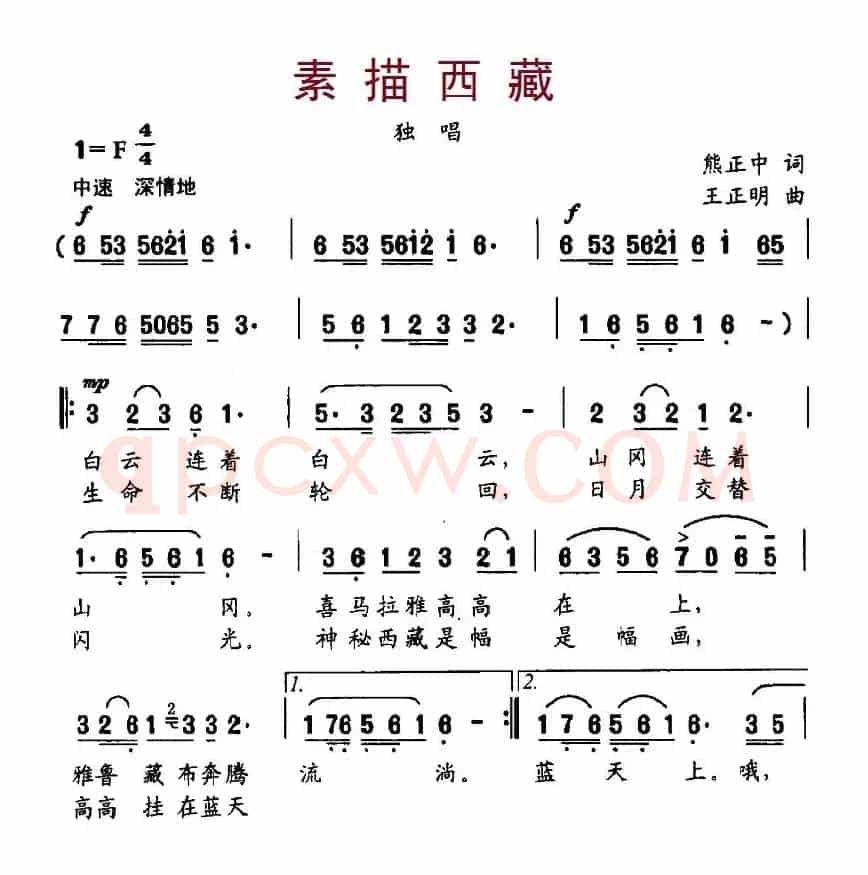 素描西藏（熊正忠词 王正明曲）