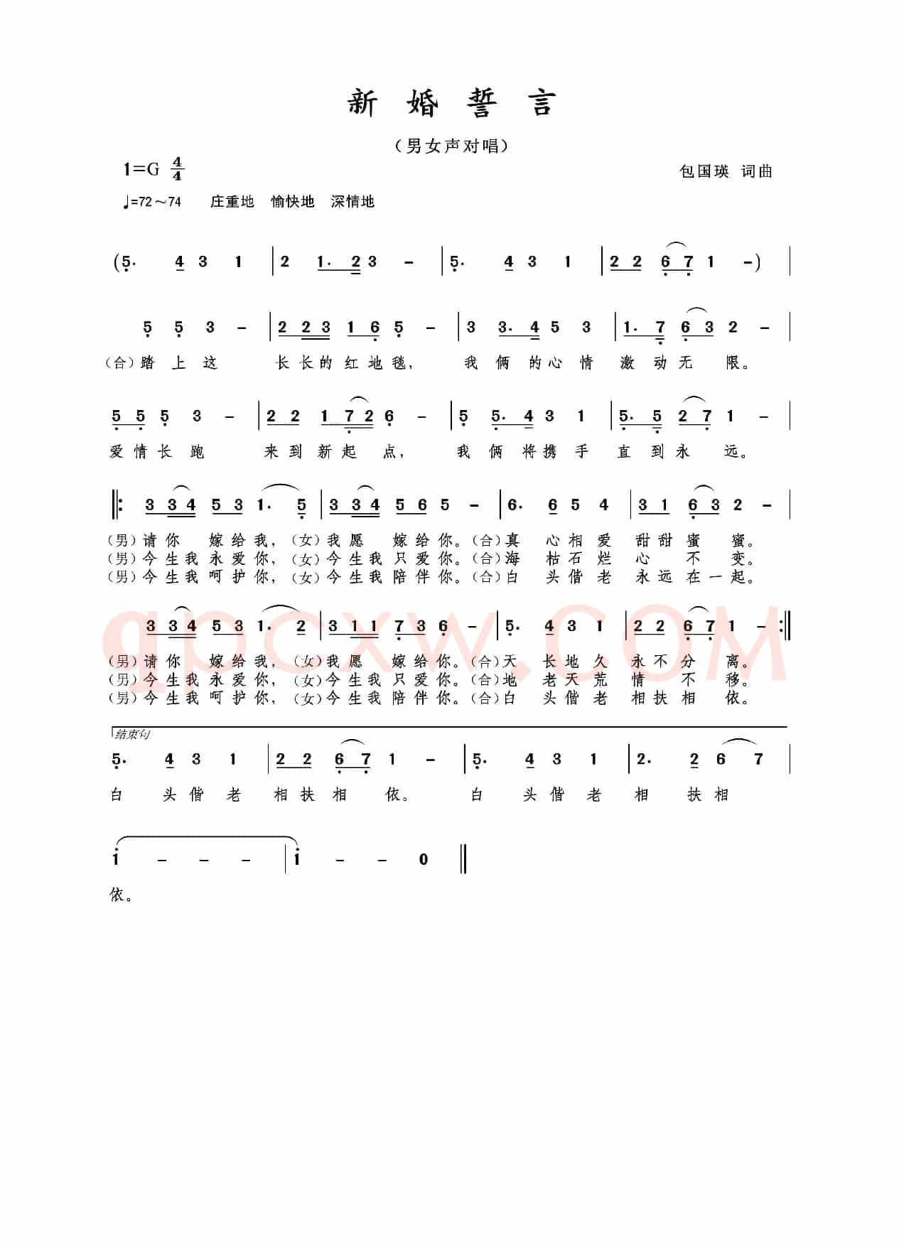婚礼进行曲（中国式婚礼进行曲）