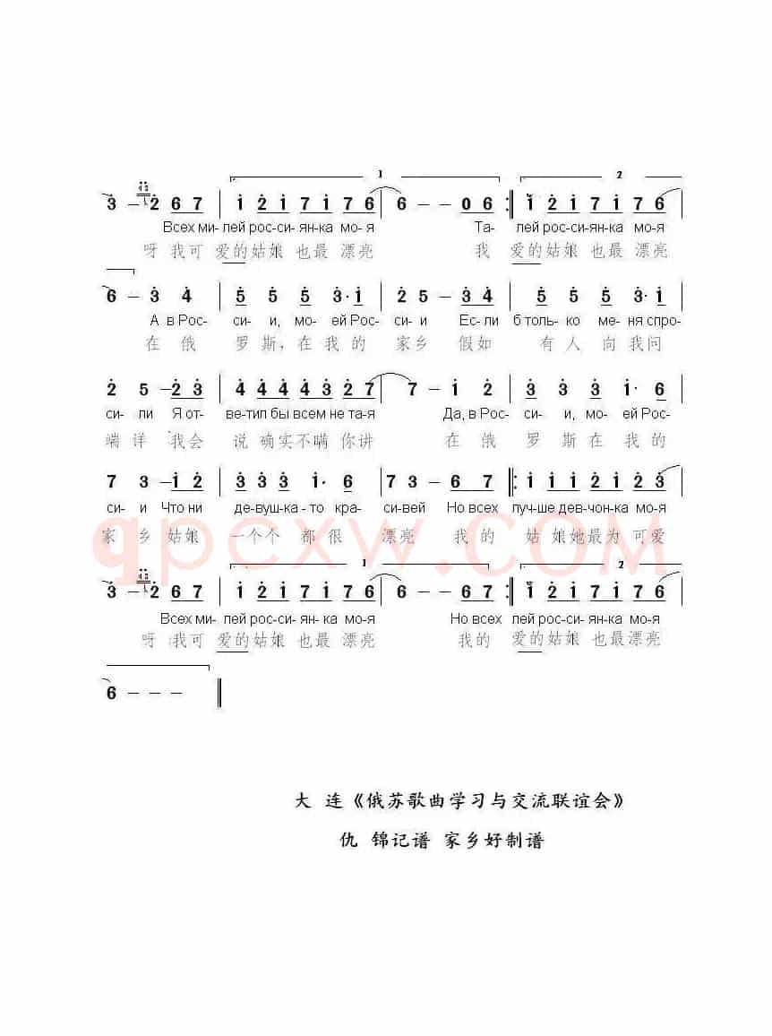 俄罗斯姑娘Россиянка（中俄简谱）