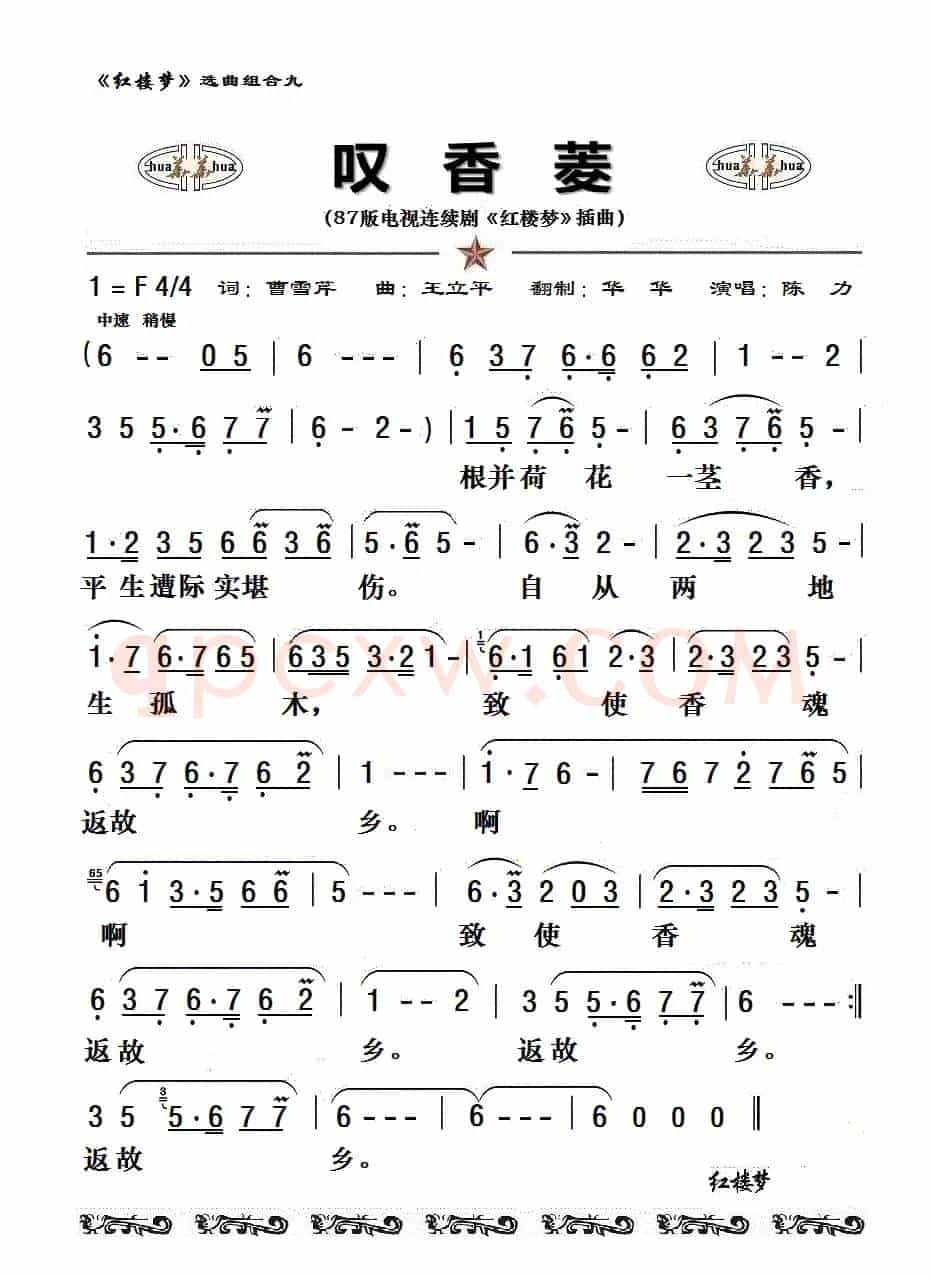 八七版电视连续剧《红楼梦》插曲13首