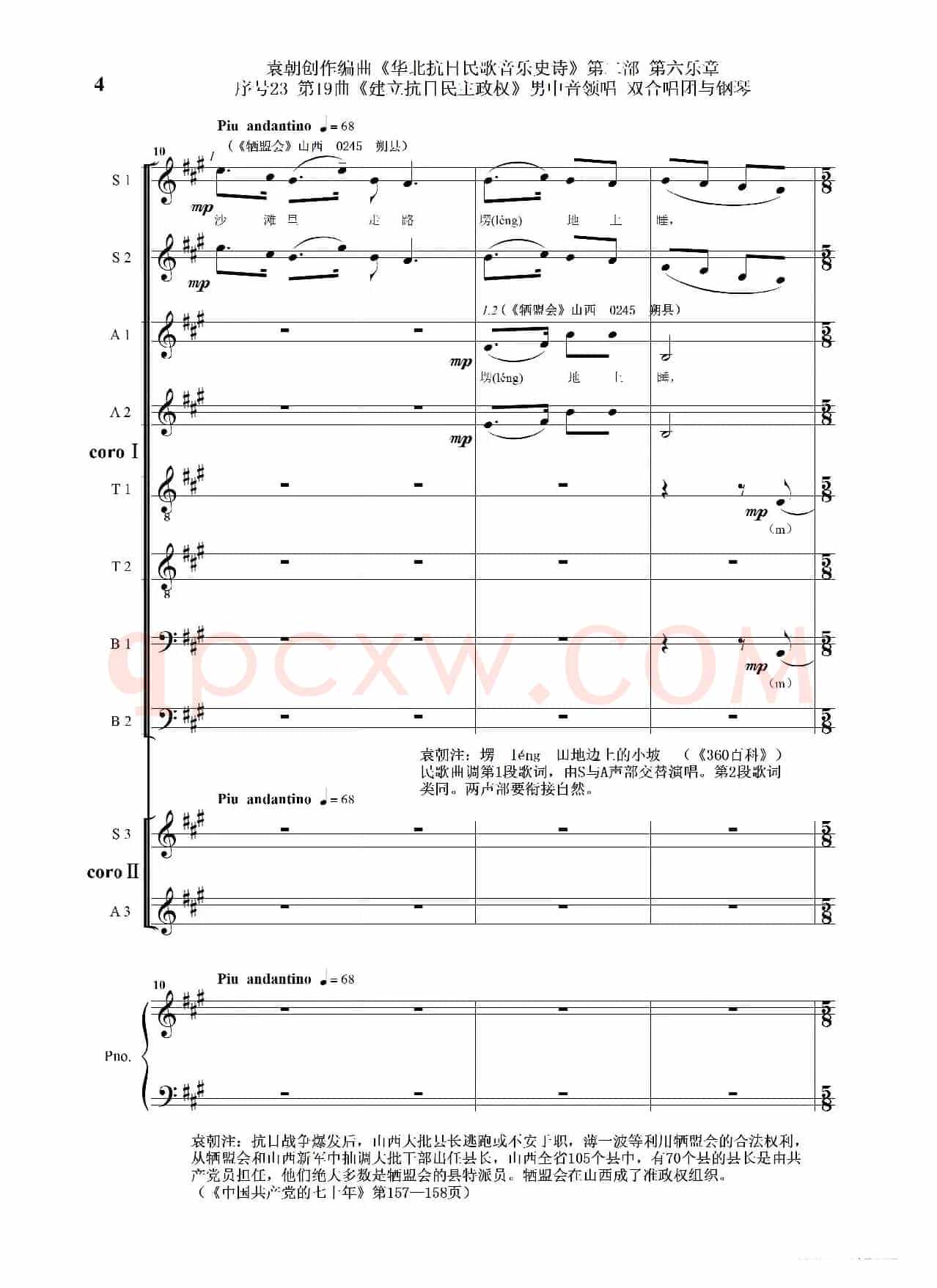 序号23第19曲《建立抗日民主政权》男中音领唱 双合唱团与钢琴
