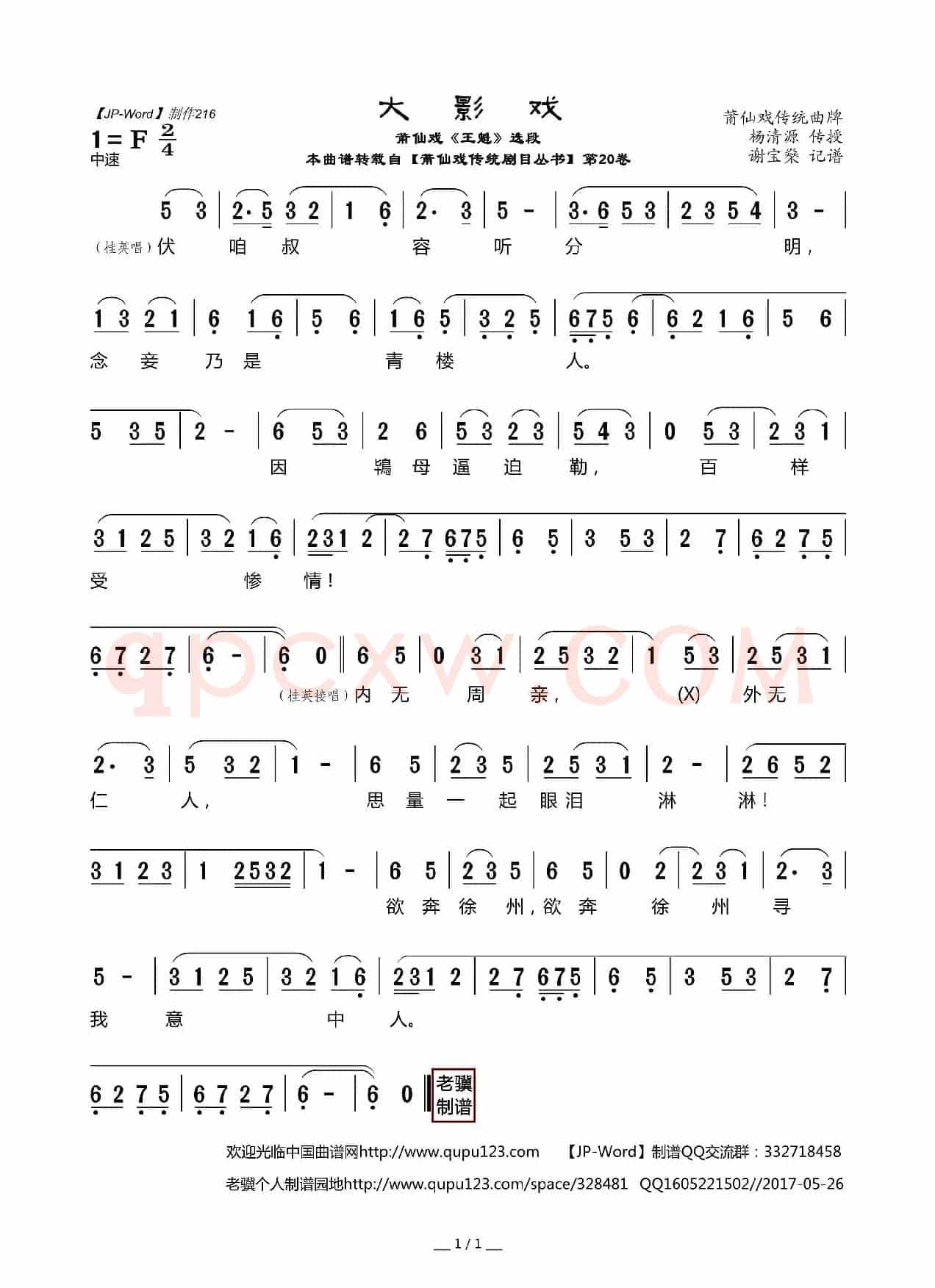 [莆仙戏]大影戏（《王魁》选段）