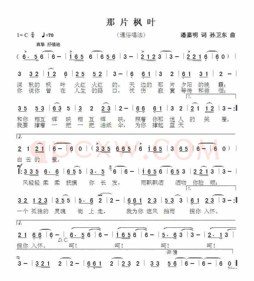 那片枫叶（潘嘉明词孙卫东曲）