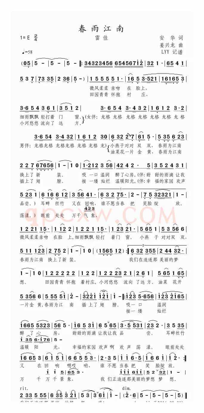 春雨江南（安华词 姜兴龙曲）