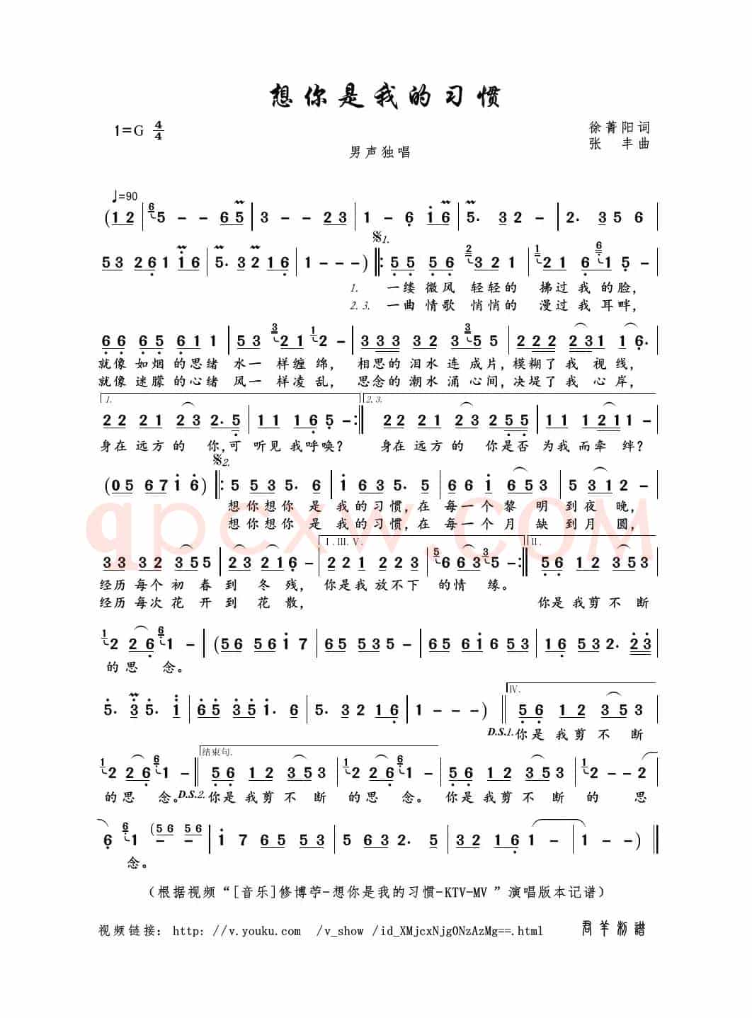 想你是我的习惯（徐菁阳词 张丰曲）