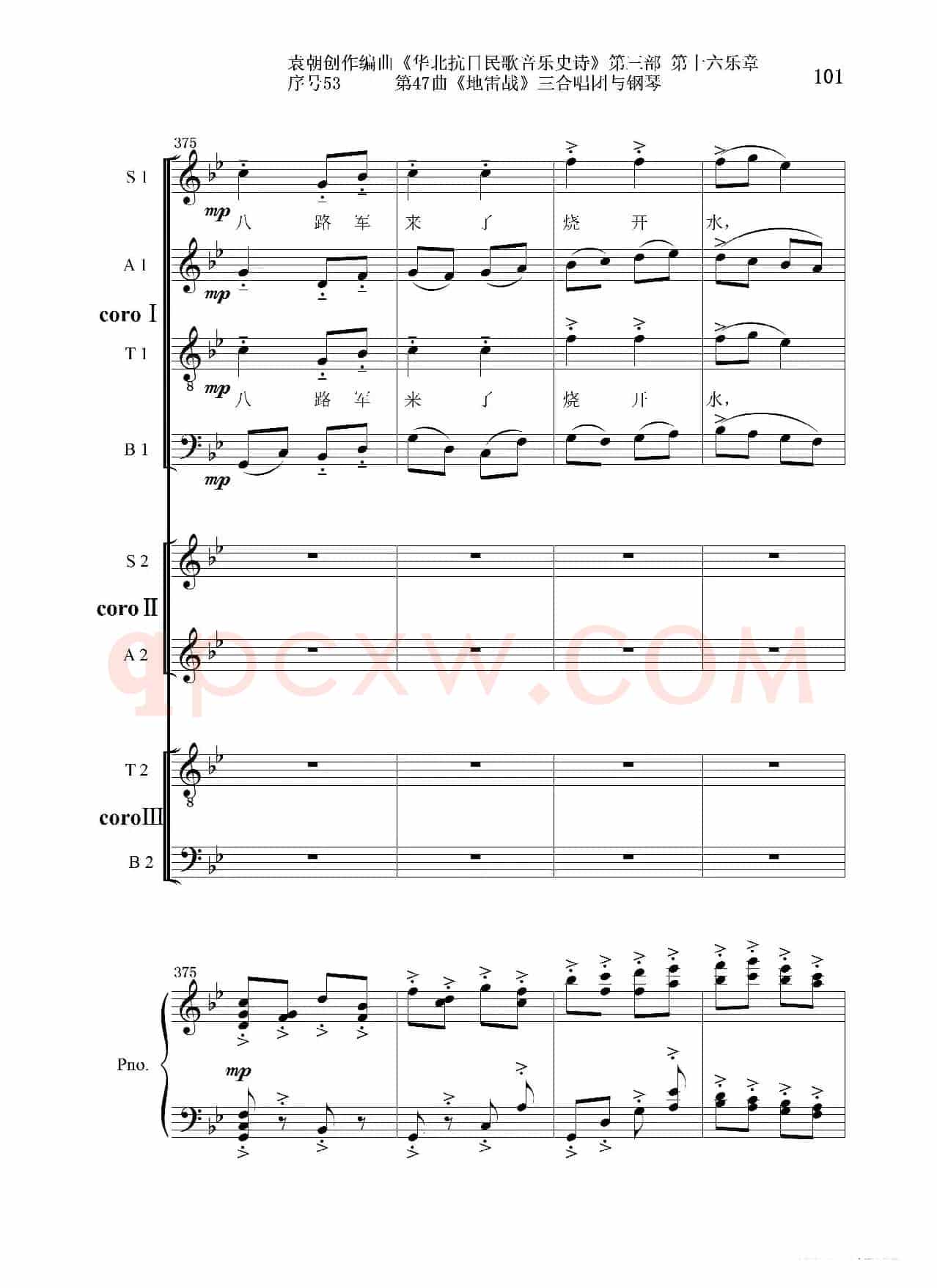 序号53第47曲《地雷战》三合唱团与钢琴