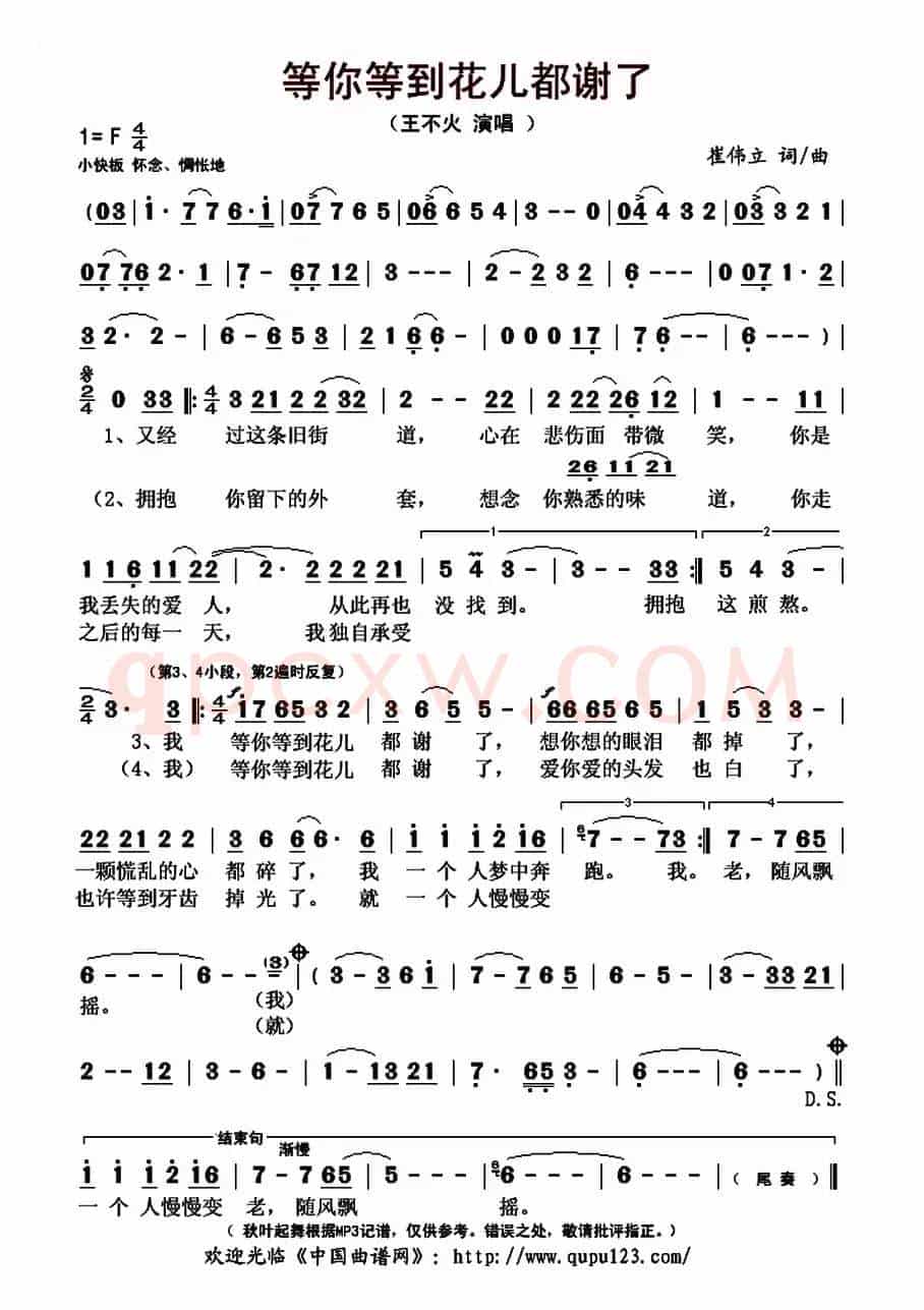 等你等到花儿都谢了