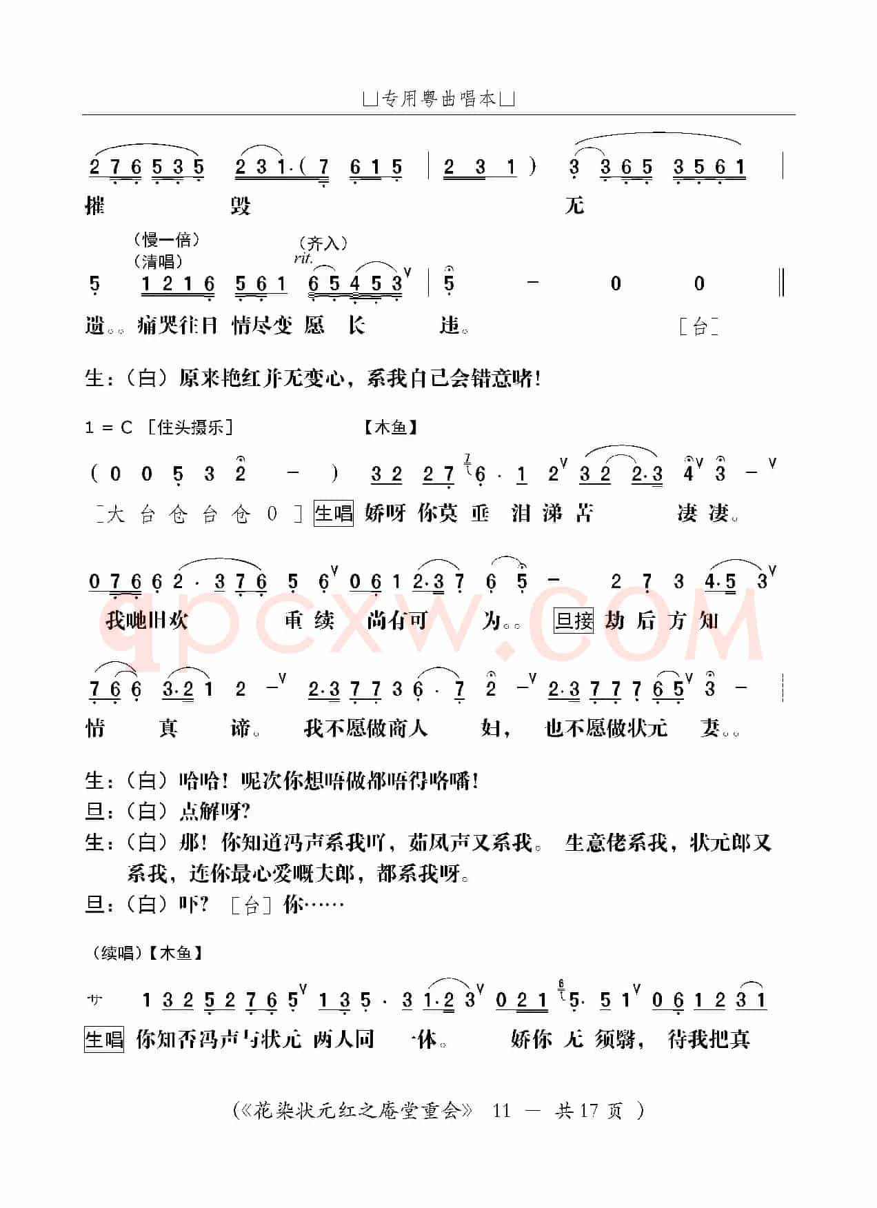 [粤剧]庵堂重会（粤剧《花染状元红》选段）