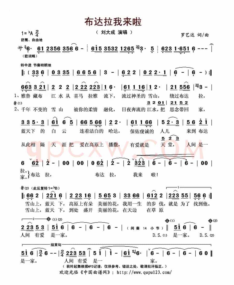 布达拉我来啦