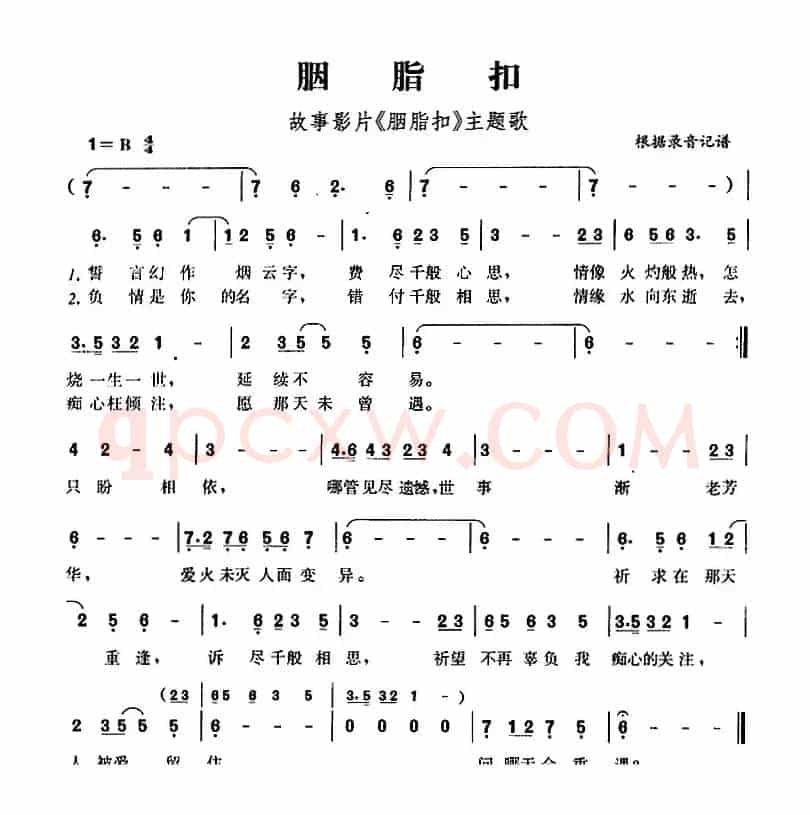 胭脂扣（故事影片《胭脂扣》主题歌）