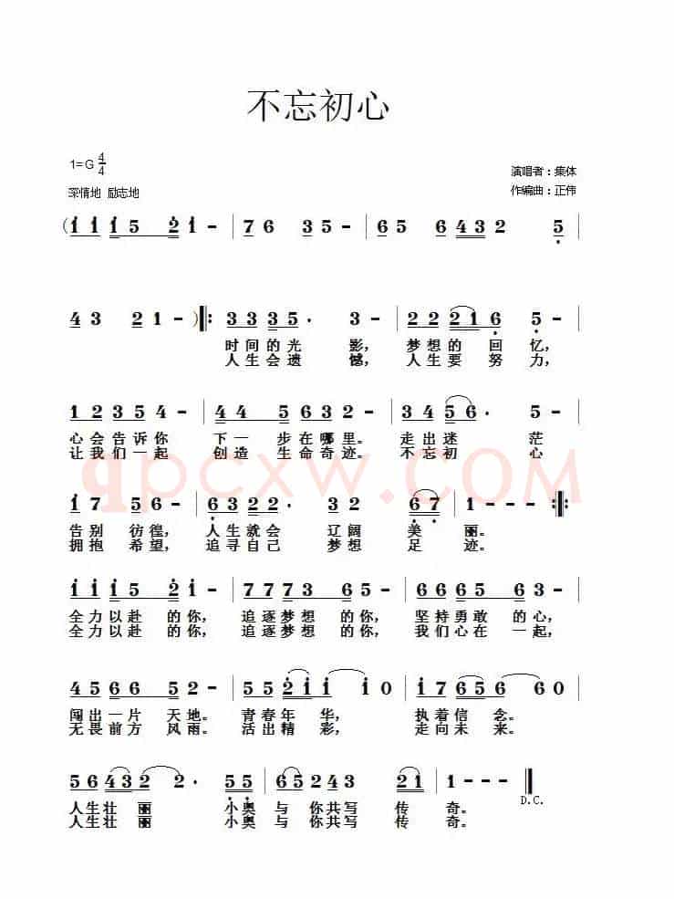 不忘初心(集体词 胡正伟曲)