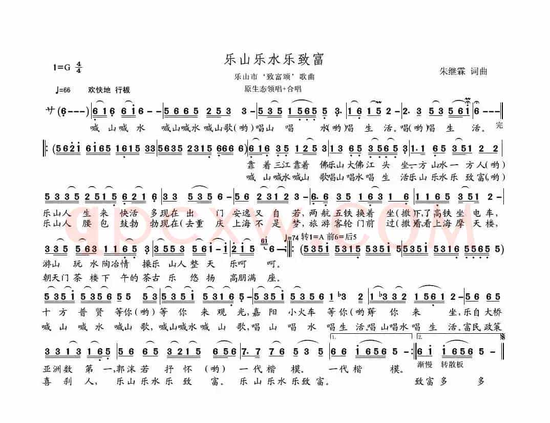乐山乐水乐致富
