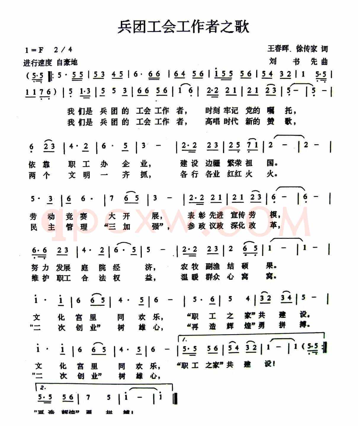 兵团工会工作者之歌