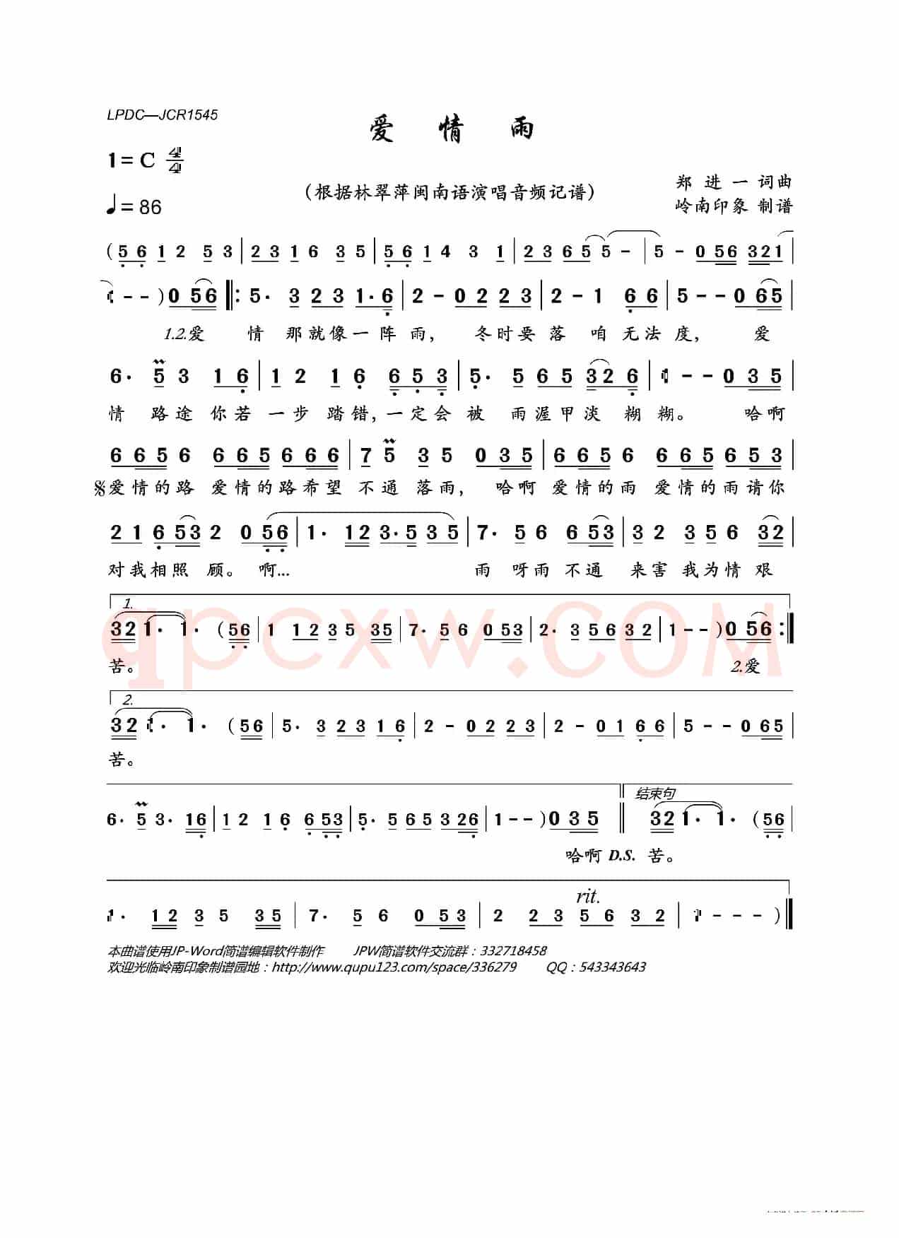 爱情雨