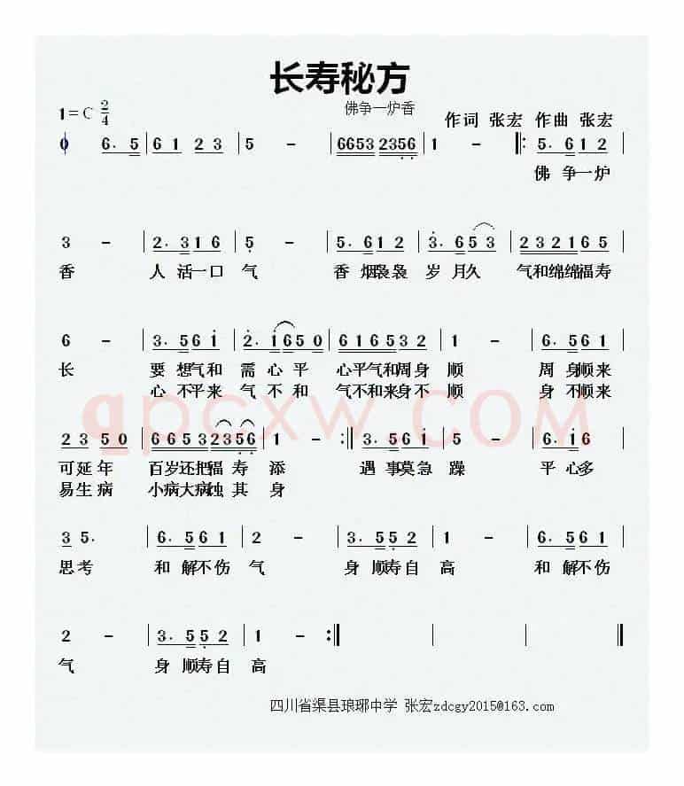 长寿秘方（佛争一炉香）