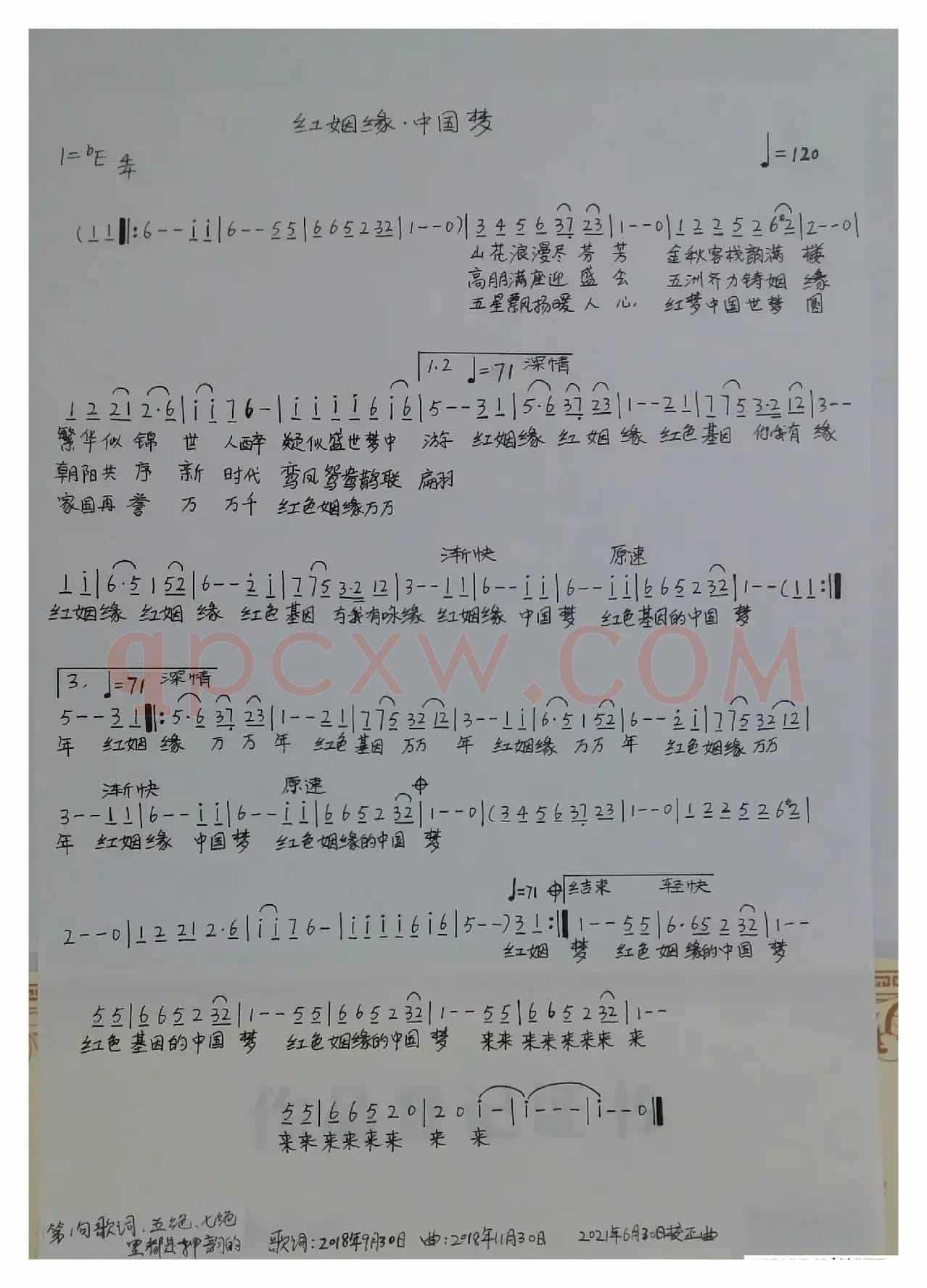 《红姻缘·中国梦》(热烈庆祝中国共产党成立100周年)