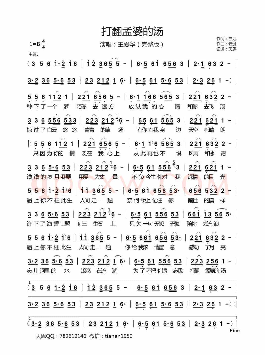 打翻孟婆的汤（完整版）