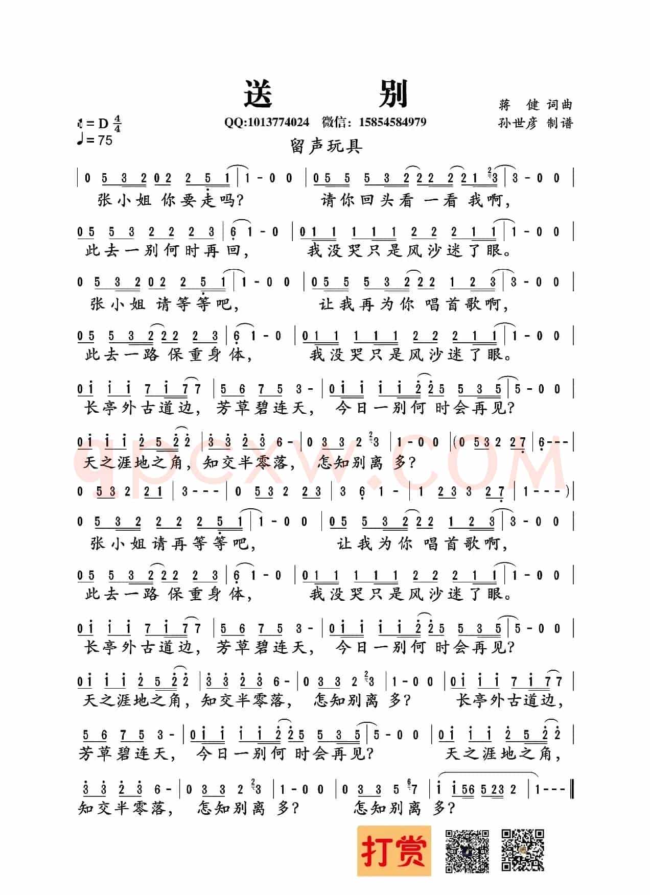 送别（蒋健 词曲）