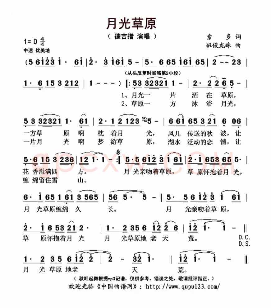 月光草原（索多词 班俊龙珠曲）