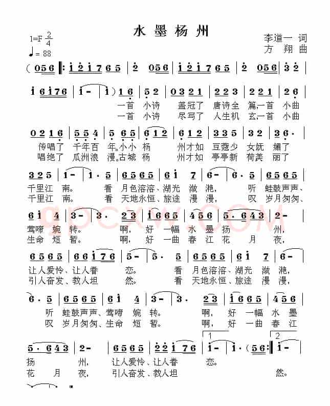 水墨扬州（李道一词 方翔曲）