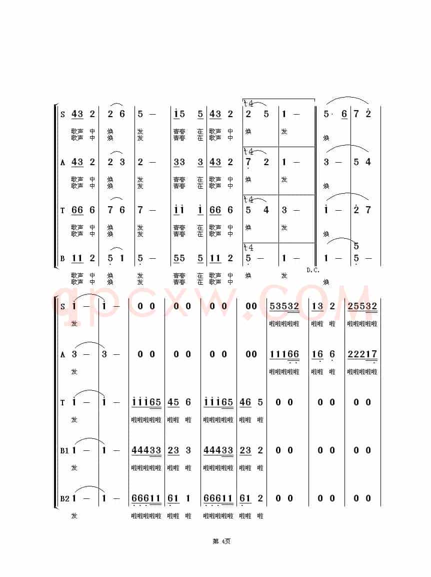 青春在歌声中焕发（混声合唱）