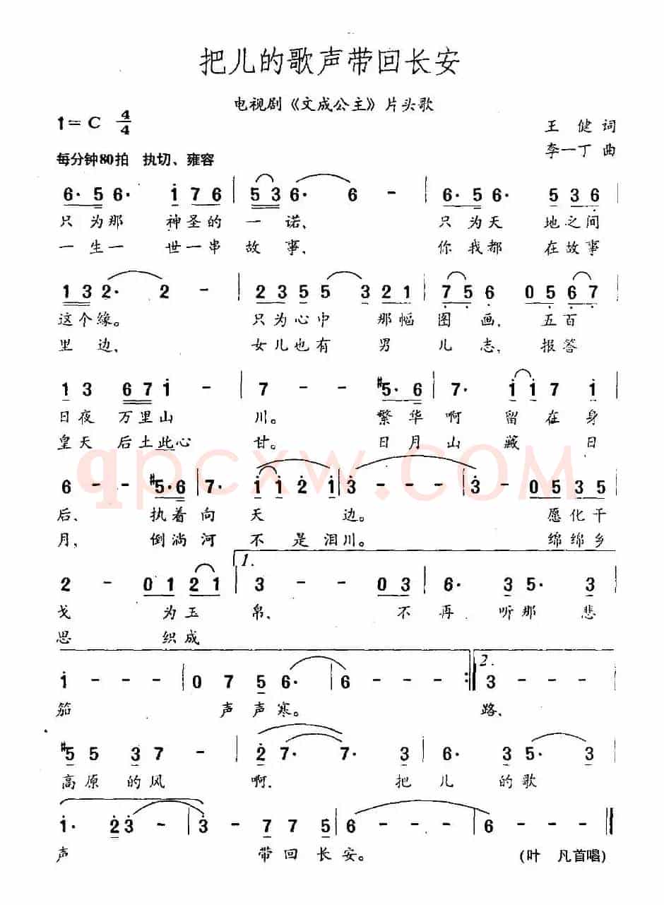 把儿的歌声带回长安（电视剧《文成公主》片头歌）