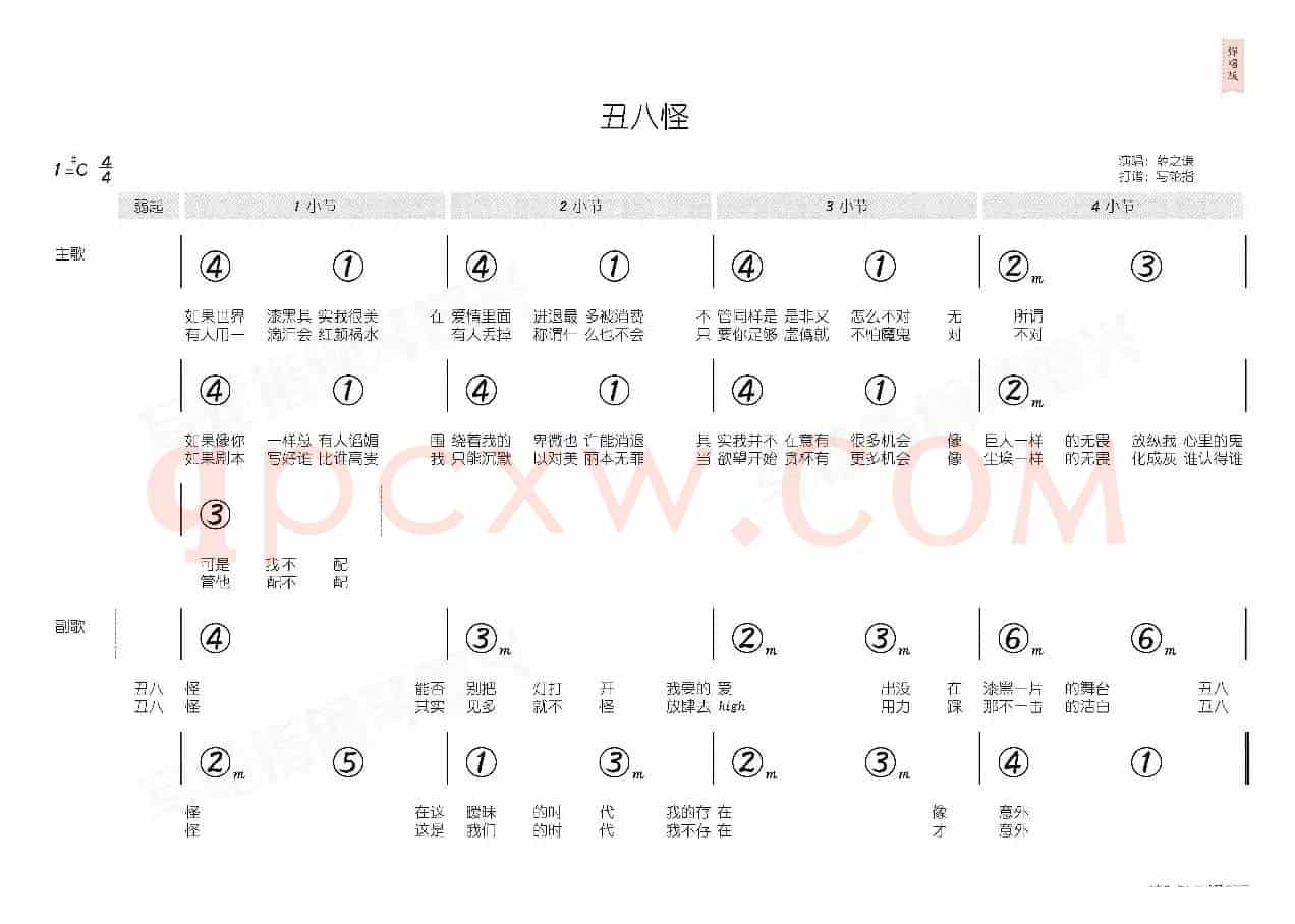 丑八怪(简和谱)
