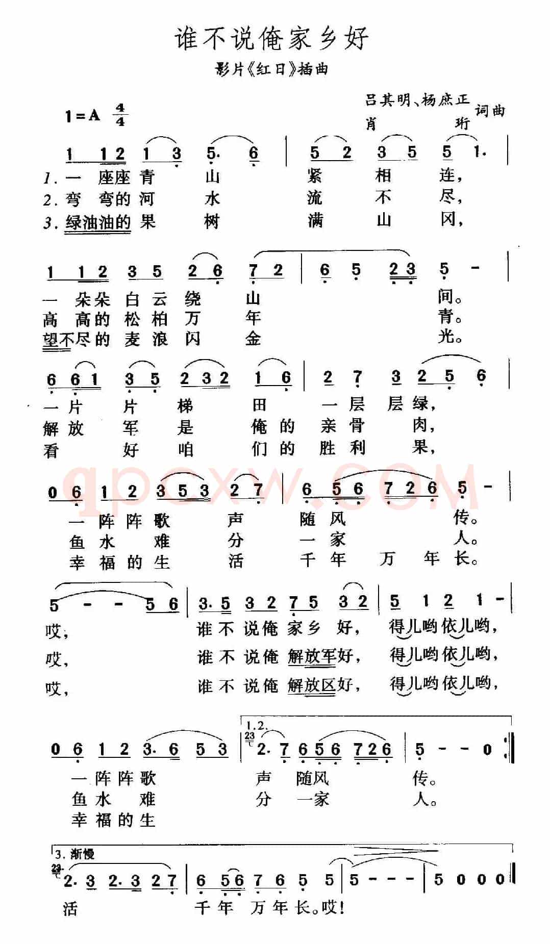 谁不说俺家乡好（电影《红日》插曲）