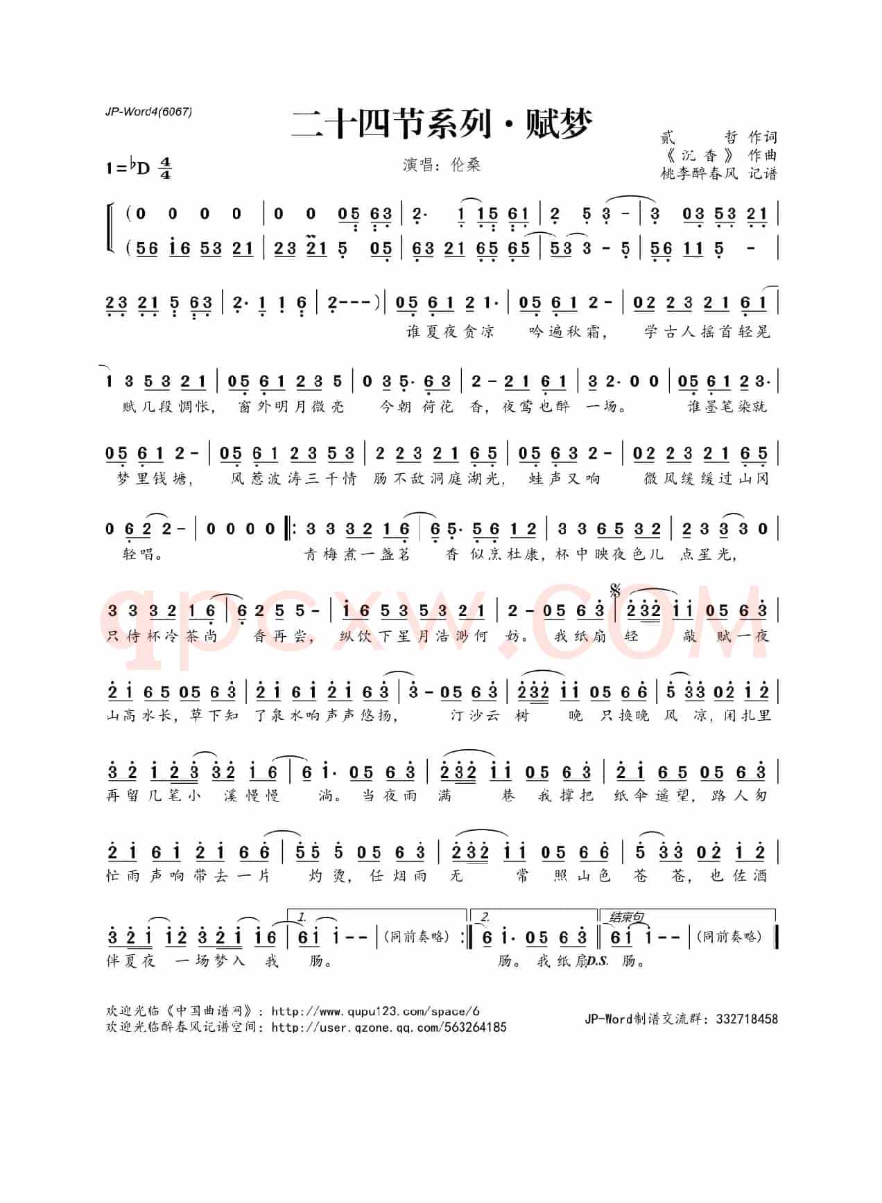 二十四节系列·赋梦