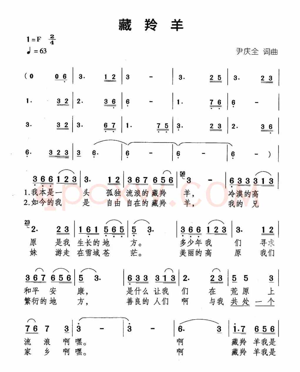 藏羚羊（尹全庆 词曲）