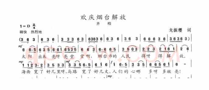 欢庆烟台解放