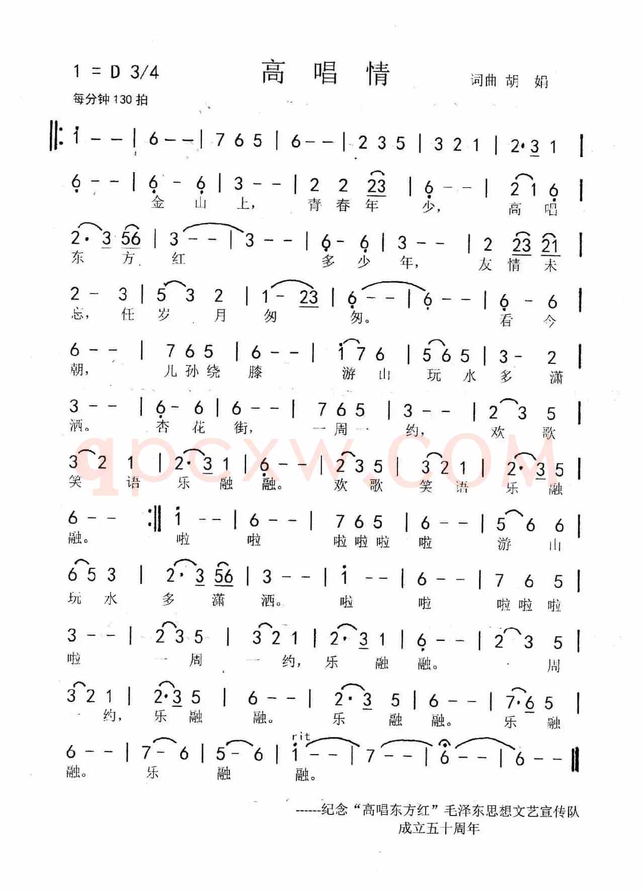 高唱情(词曲 胡娟  演唱 胡娟）