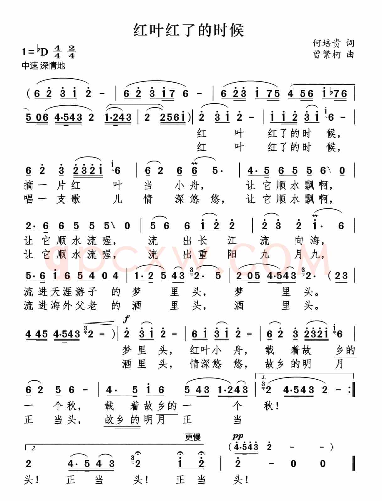 红叶红了的时候