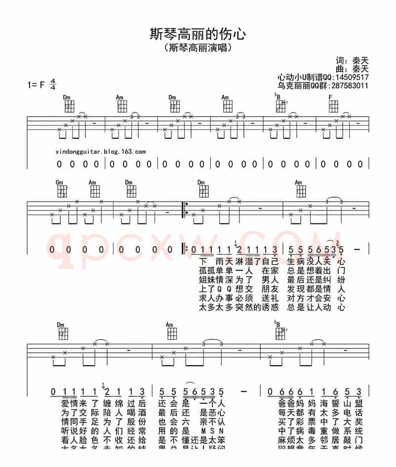 斯琴高丽的伤心（ukulele四线谱）