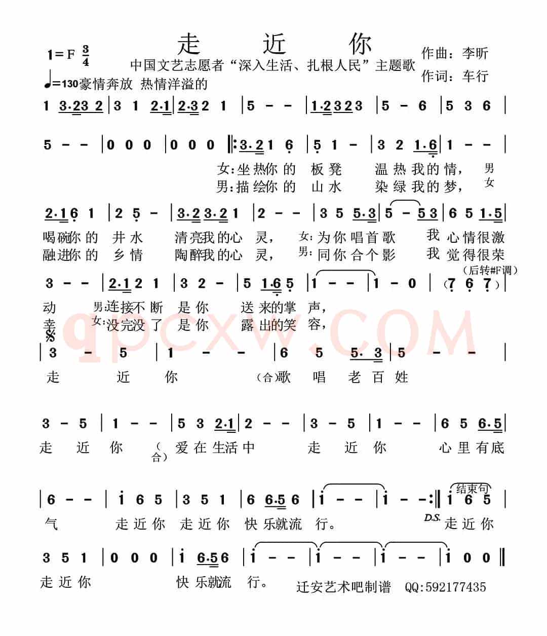 走近你（中国文艺志愿者主题歌）