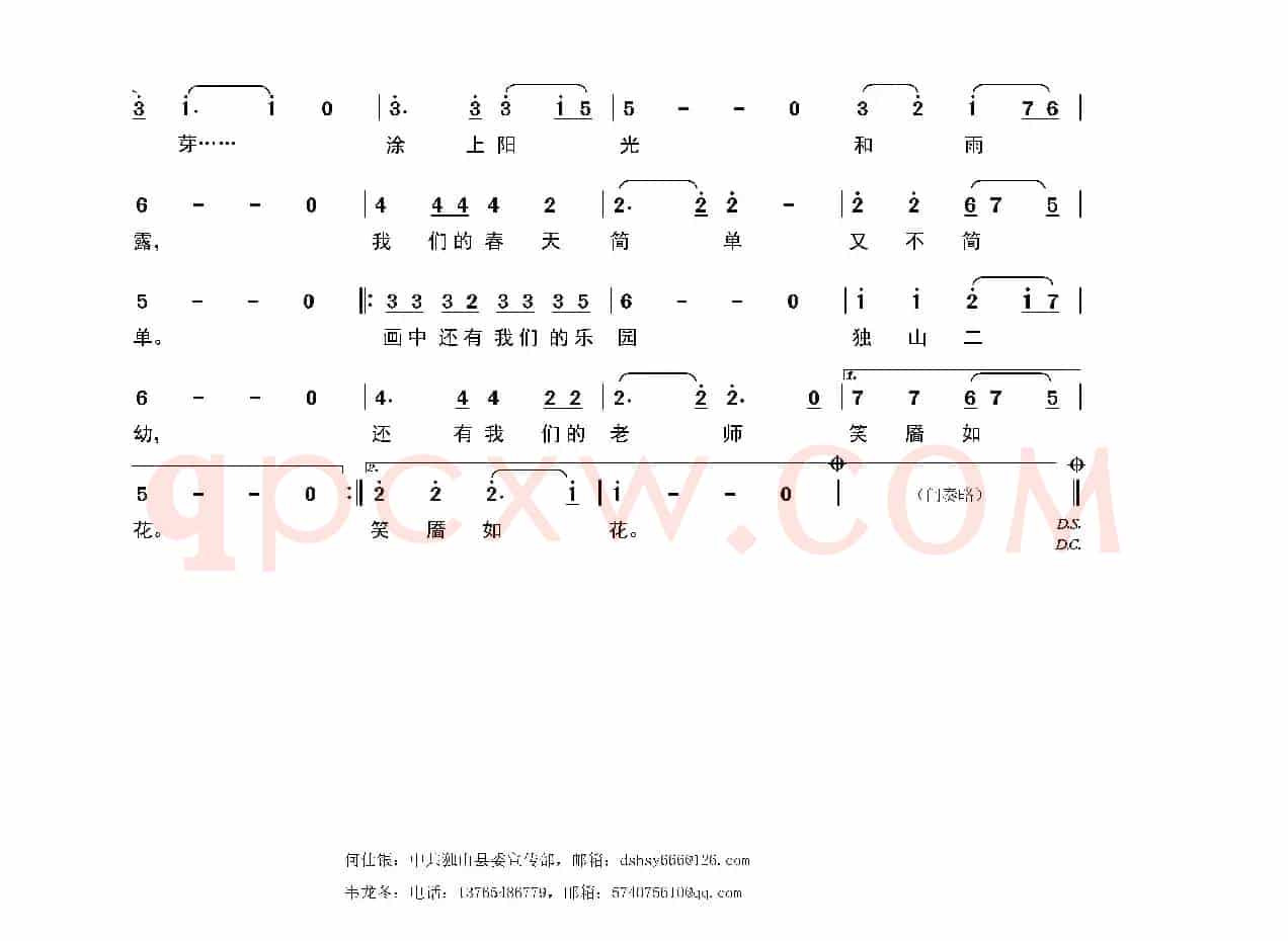 画春天(贵州省独山第二幼儿园园歌)