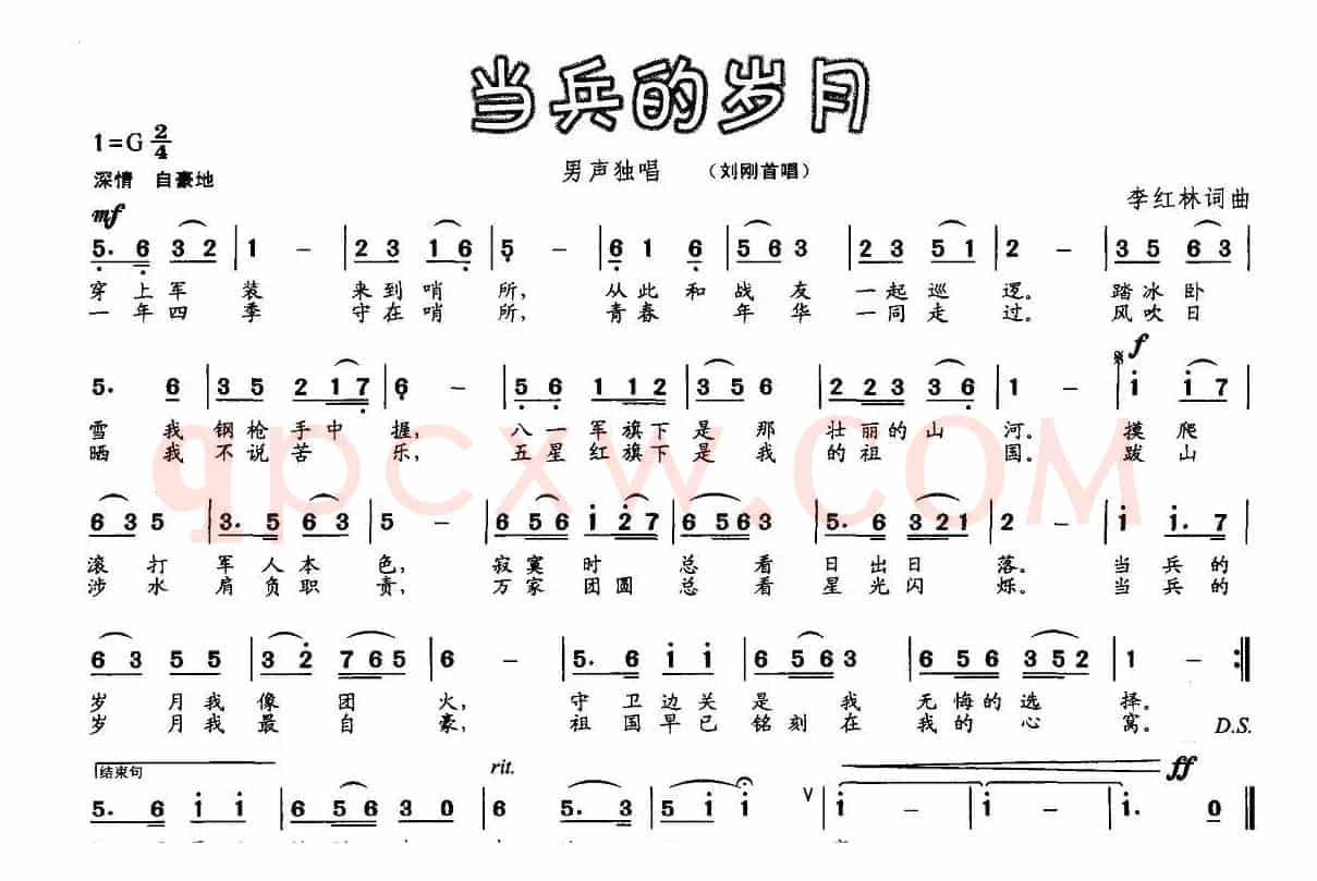 当兵的岁月