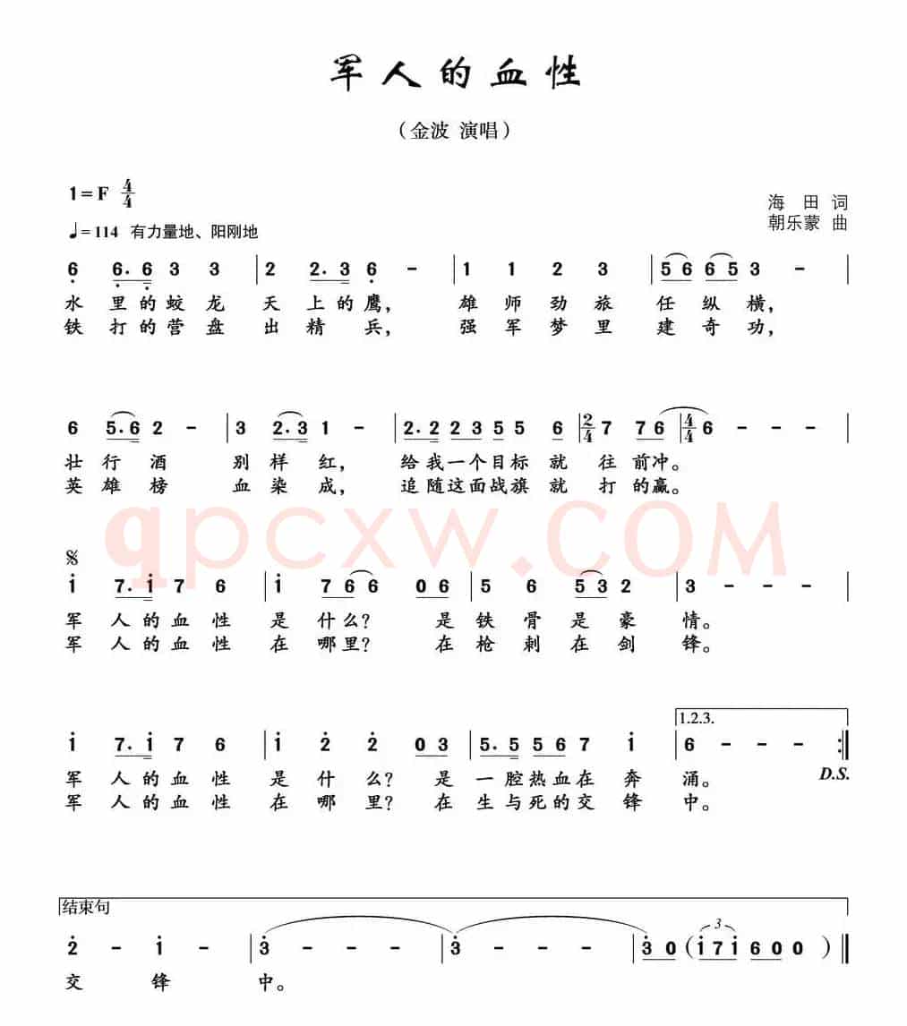 军人的血性(海田词 朝乐蒙曲)