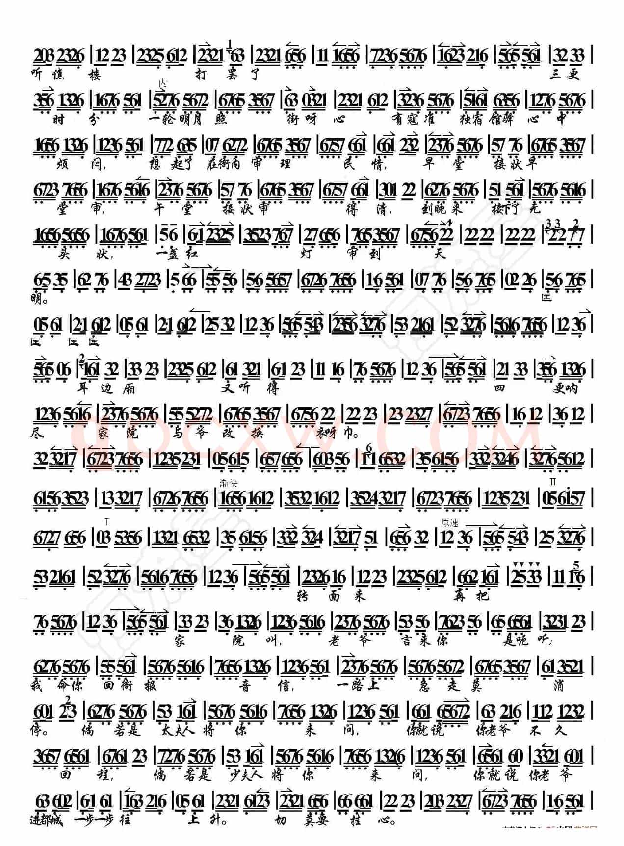 清官册·一轮明月照窗棂（京胡伴奏谱）