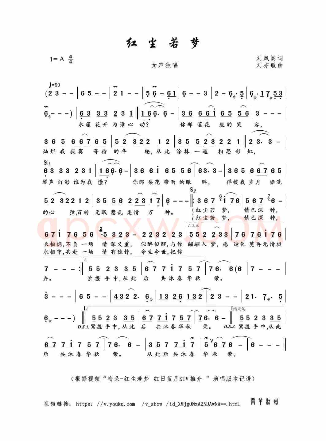 红尘若梦（刘凤阁词 刘亦敏曲）
